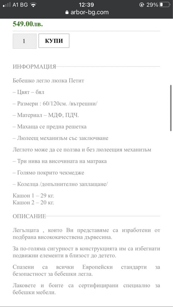 Детска дървена кошара + матрак