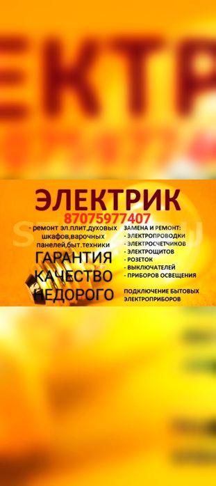 Услуги  Электрика