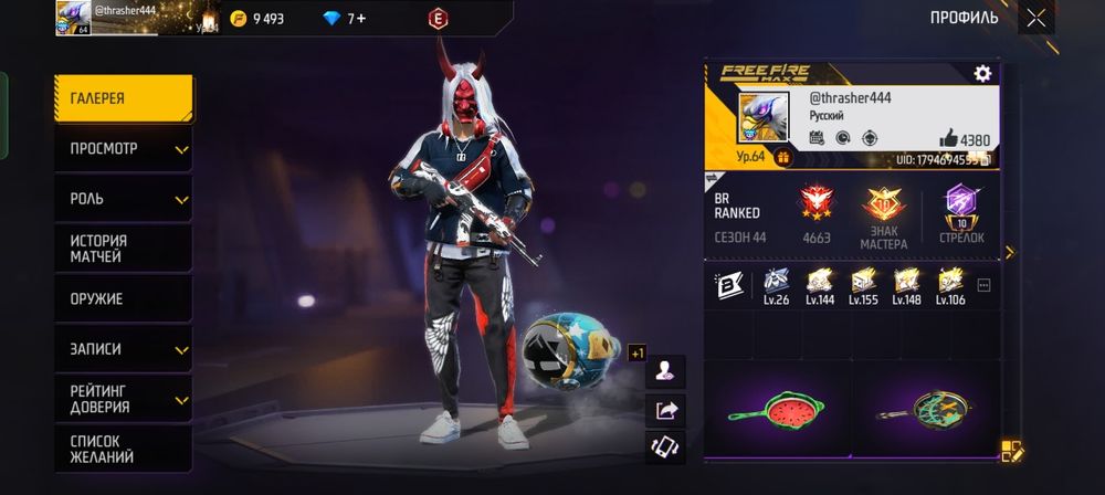 Аккаунт Free Fire