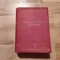 Dicționar român englez 1315 pag, an 1984