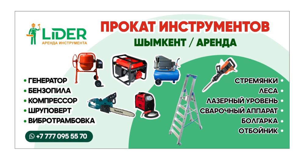 Аренда стремянка, лестницы,  Компрессор, Перфоратор, Шурпаверт, Болгар