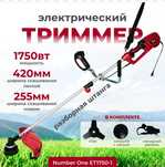 Триммер электрический