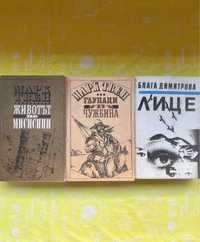 Книги : Блага Димитрова и Марк Твен