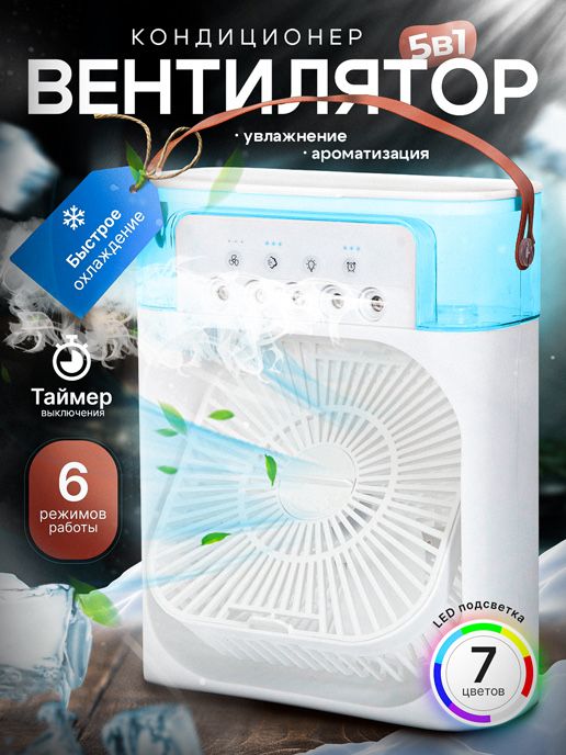 Портативныф Вентилятор