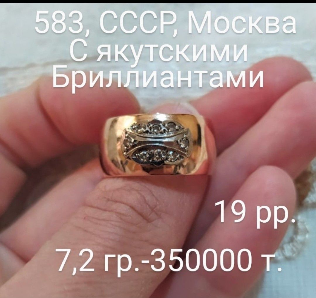 Золото, бриллианты 583.-750 проба, СССР