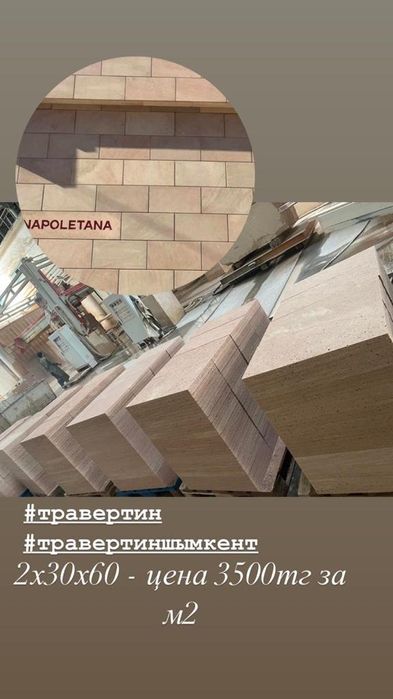 Травертин и натуральный камень коралловый,  рассрочка