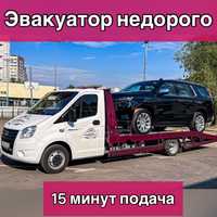 Эвакуатор недорого: оперативная помощь и безопасная перевозка