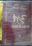 TIB QONUNLARI. ТИБ КОНУНЛАРИ.  5 jild . Toʻliq shaklda