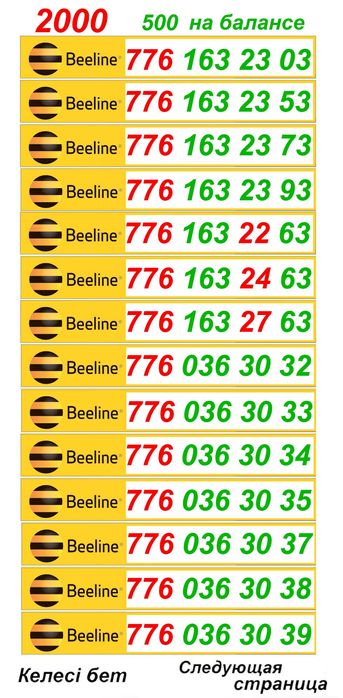 Парные номера  Билайн