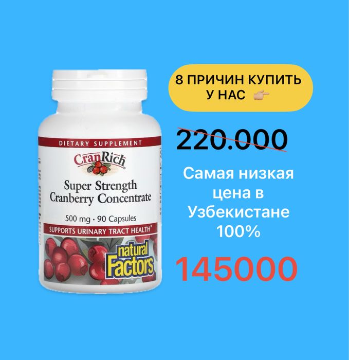 CranRich, Super Strength, концентрат клюквы, 500 мг, 90 капсул