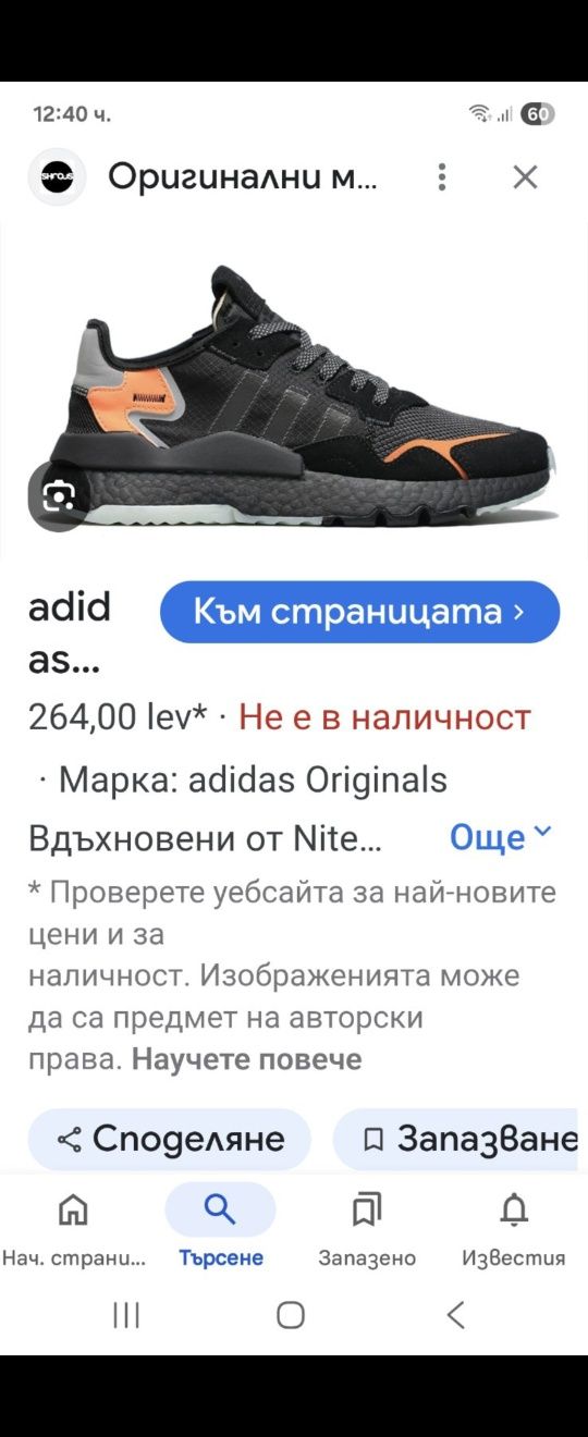 Adidas- Оригинални маратонки