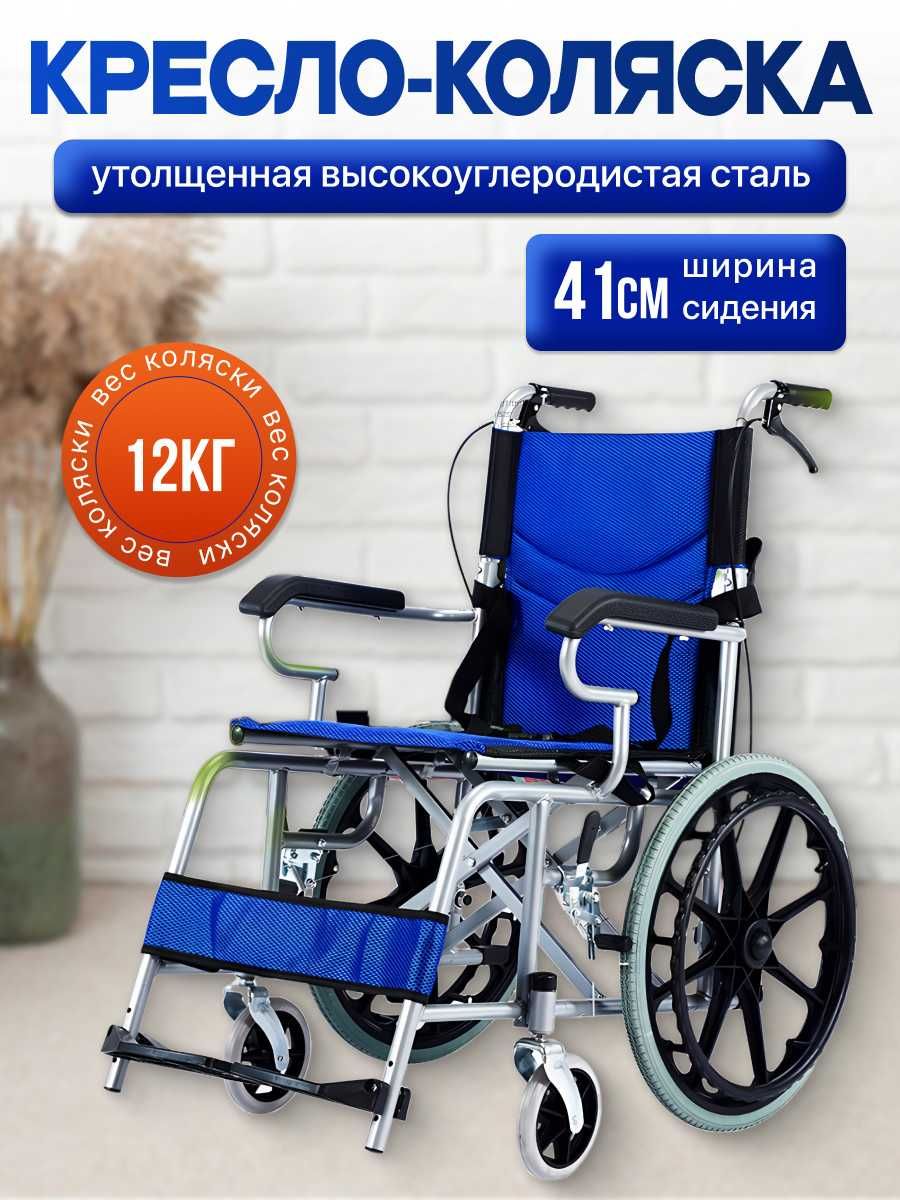 Кресло коляска инвалидная