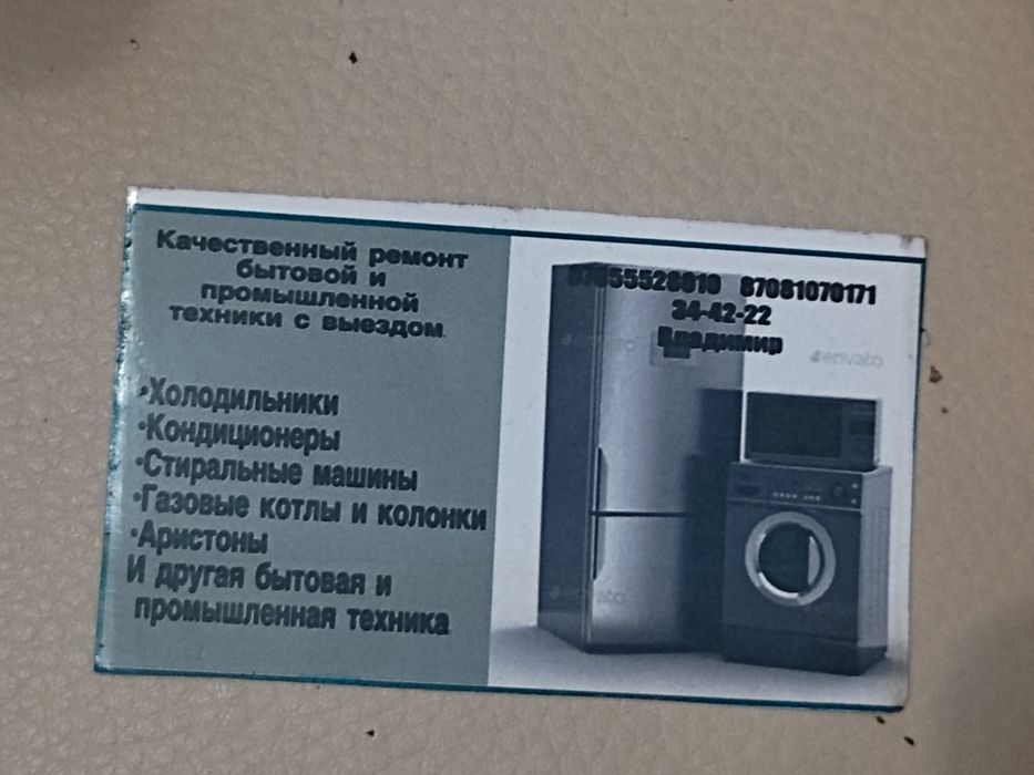 Ремонт бытовой техники