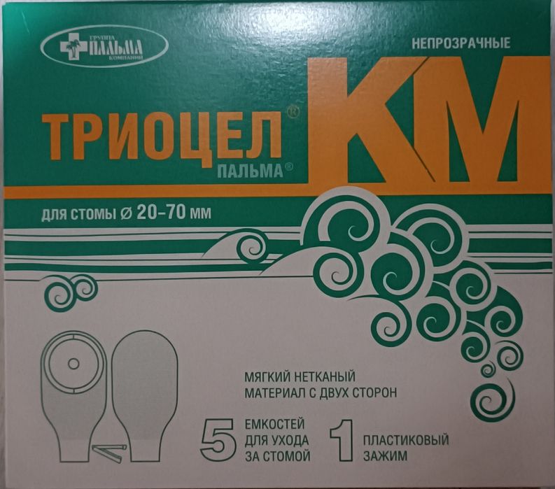 Калоприемники Триоцел для стомы 20-70мм