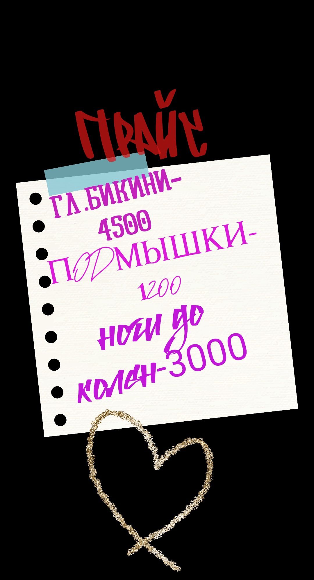 Акция на Шугаринг и на Воск!!!