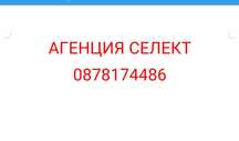Агенция Селект предлага двустаен в кв.Изток