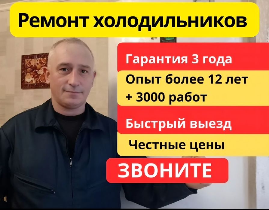 Мастер по ремонту холодильников