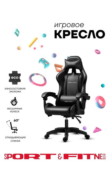 Игровое компьютерное кресло