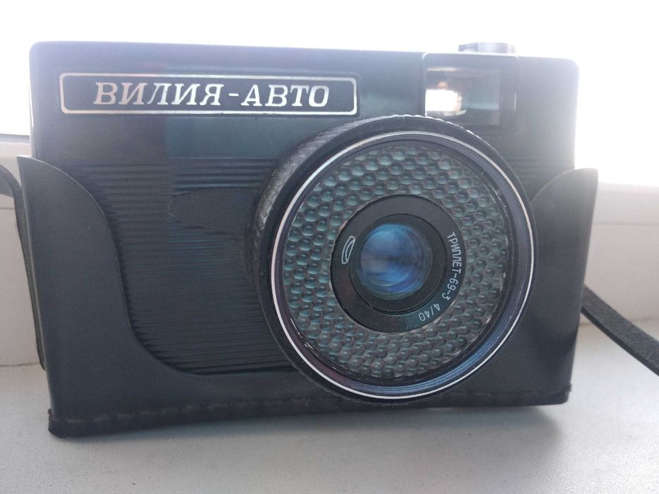 Вилия-авто ( пленочный ретро фотоаппарат)