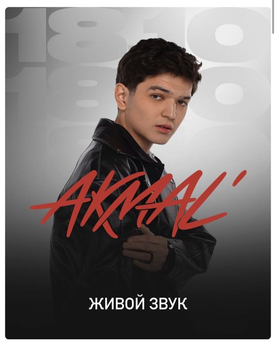 Билет на концерт Акмаля Akmal’ ВИП зона
