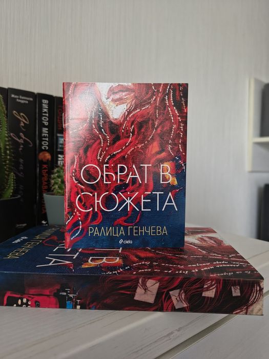 Книги / художествена литература