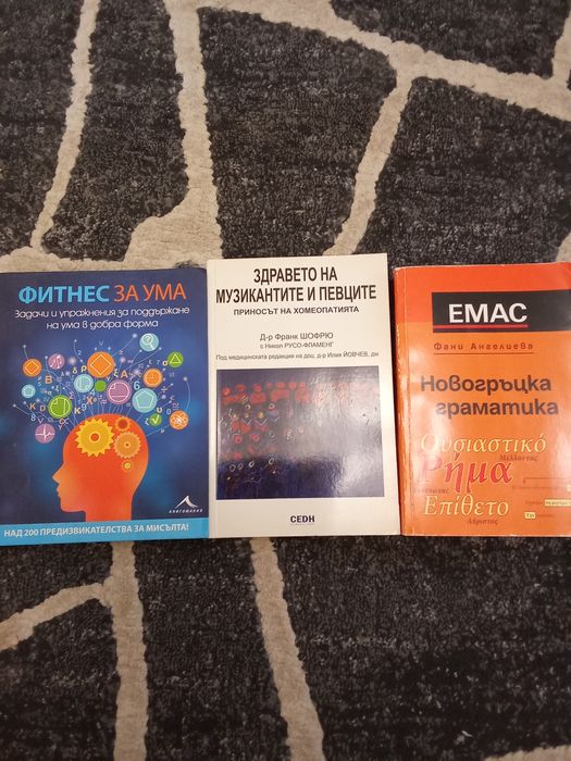 Книги от 1,50-10лв.