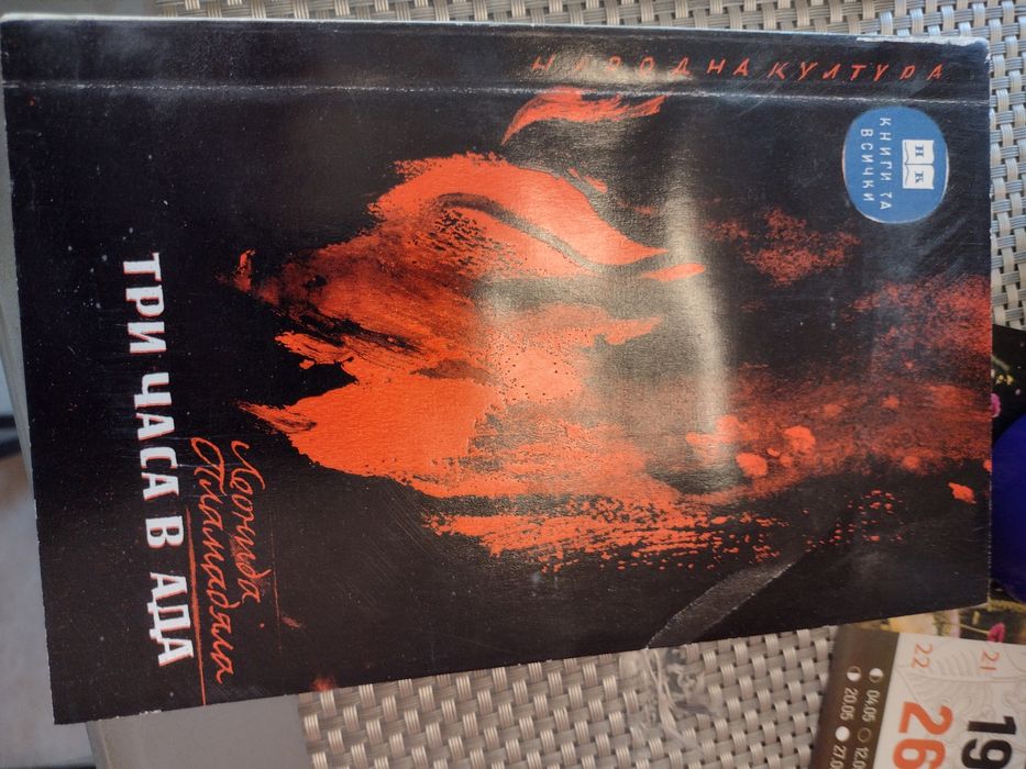 Продавам Книги втора употреба