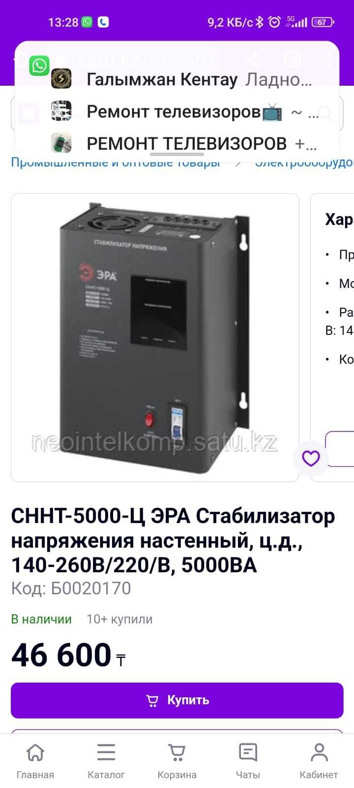 Стабилизатор  на 5 мА