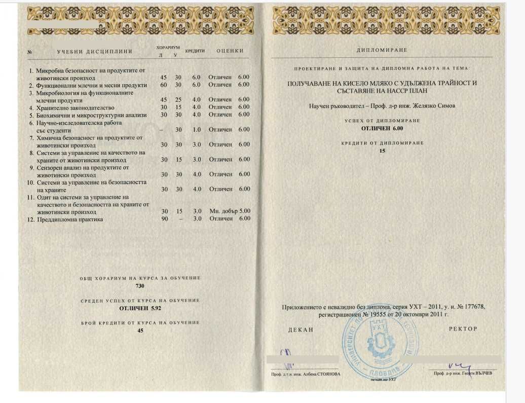 Разработване на системи за самоконтрол HACCP и ТД за хранителни обекти