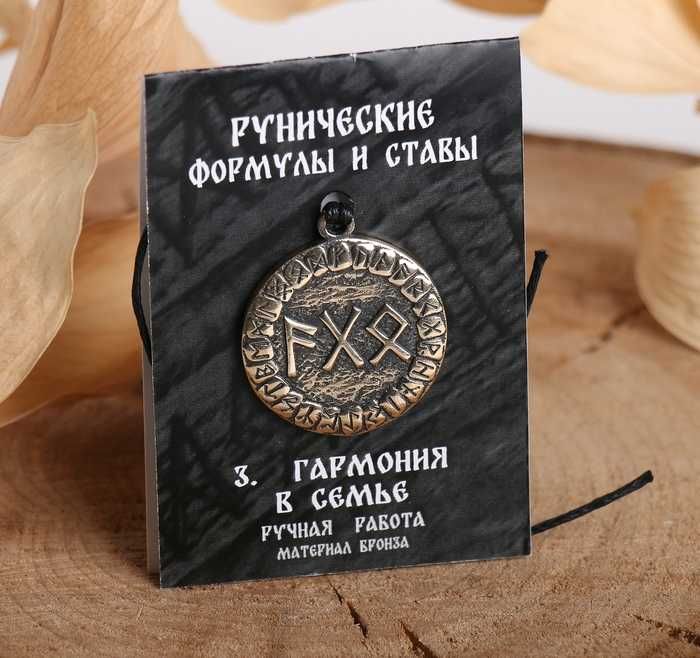 Руна оберег  ручная работа бронза на шнурке в ассортименте