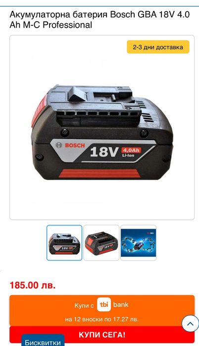 BOSCH GBA 18V 4.0Ah - Акумулаторна батерия 18V 4.0Ah AMP Share