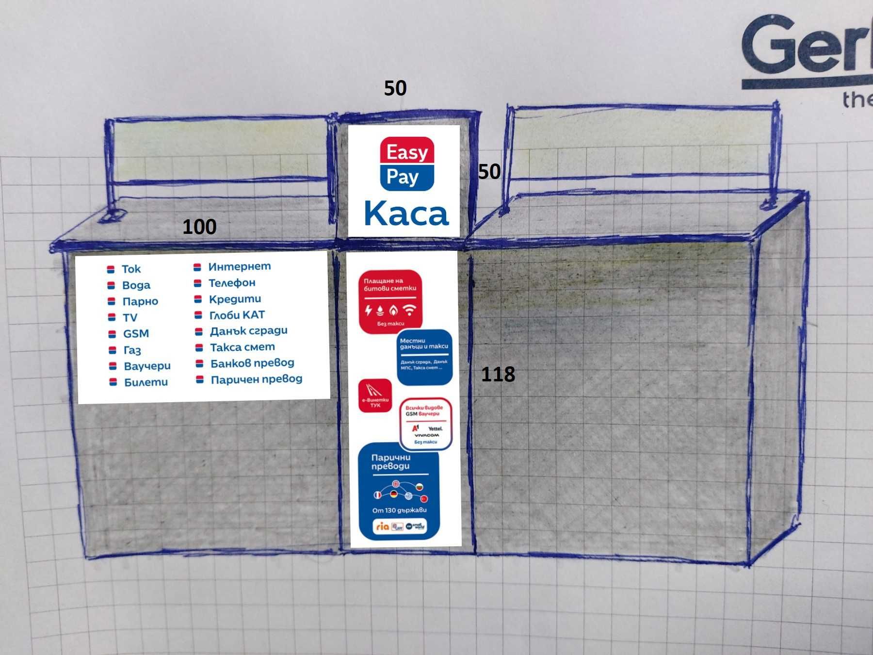 Щанд за каса Изипей, застраховки и т.н.