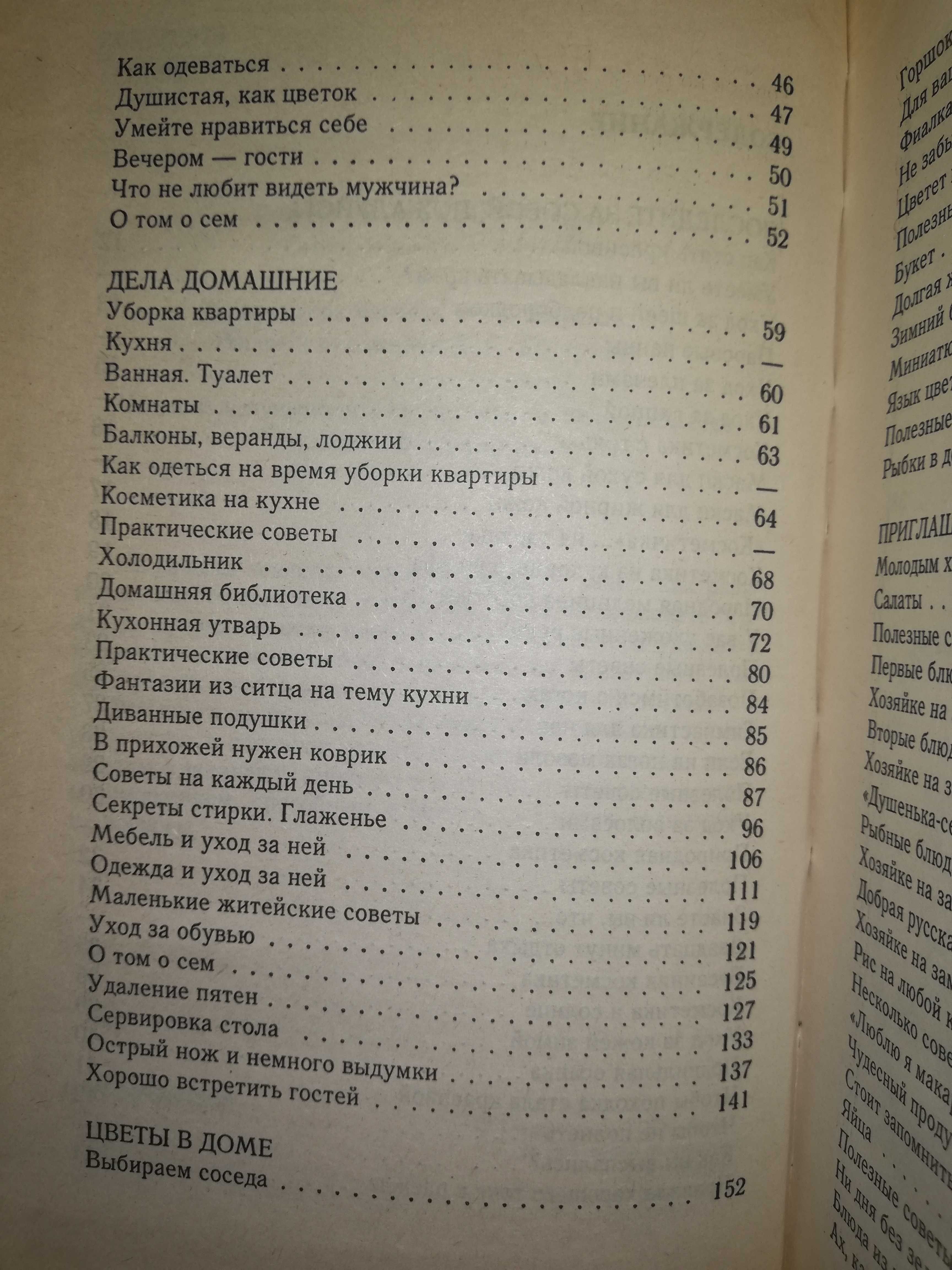 Книга по Домоводству