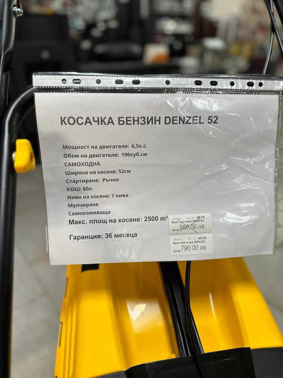 Косачка Denzel, Бензинова САМОХОДНА GLD-520SP ПРОМО