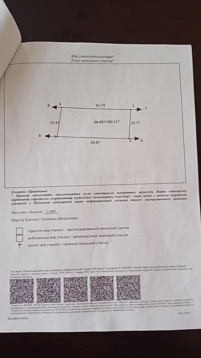 Продам участок 16 сот.Кирова базар