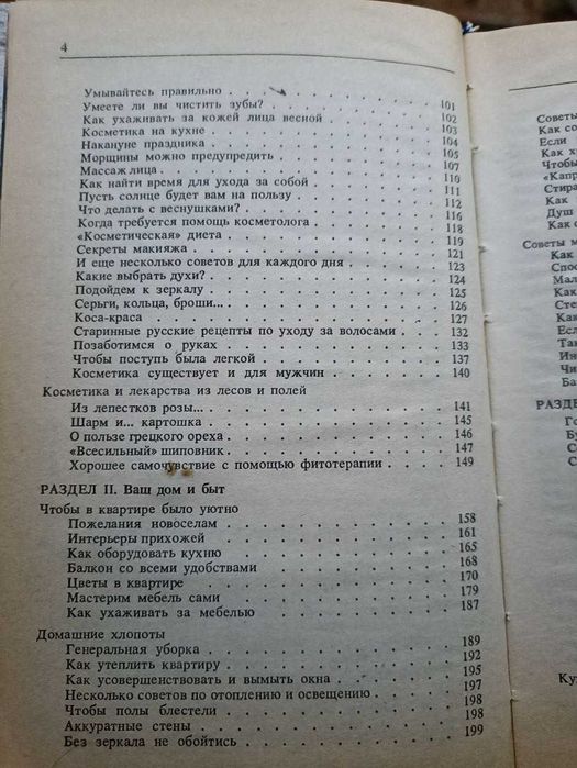 "3000 полезных советов на все случаи жизни". Автор Кугук Николай