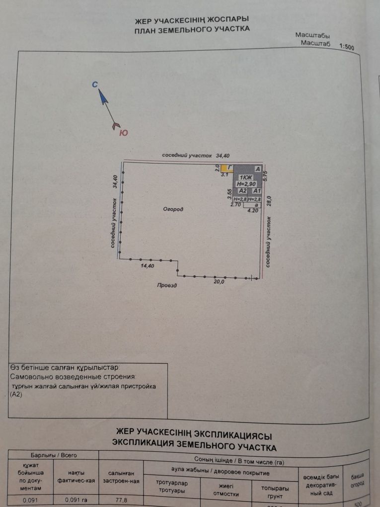 Продам Котедж в Кенгире