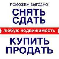 Помогу сдать/купить квартиру дом в Ташкенте ,Арендага/ПРОДАЖА Срочно