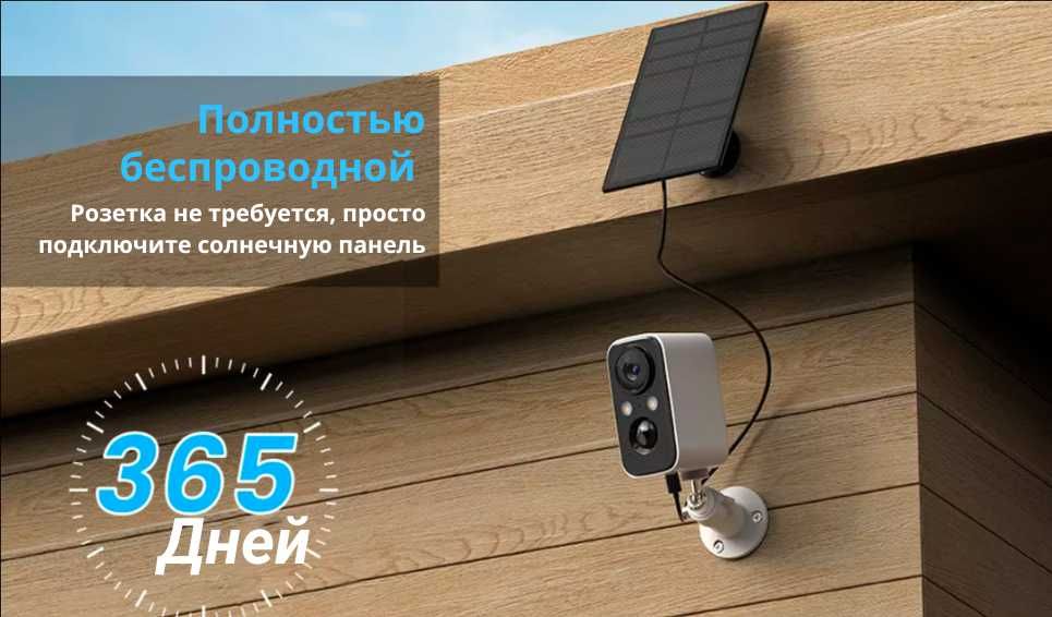 Уличная WiFi камера видеонаблюдения с солнечной панелью