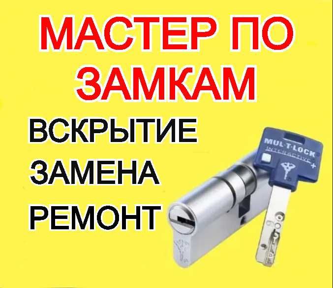 Вскрытие замков дверей, ремонт, замена сердцевин, установка ручек