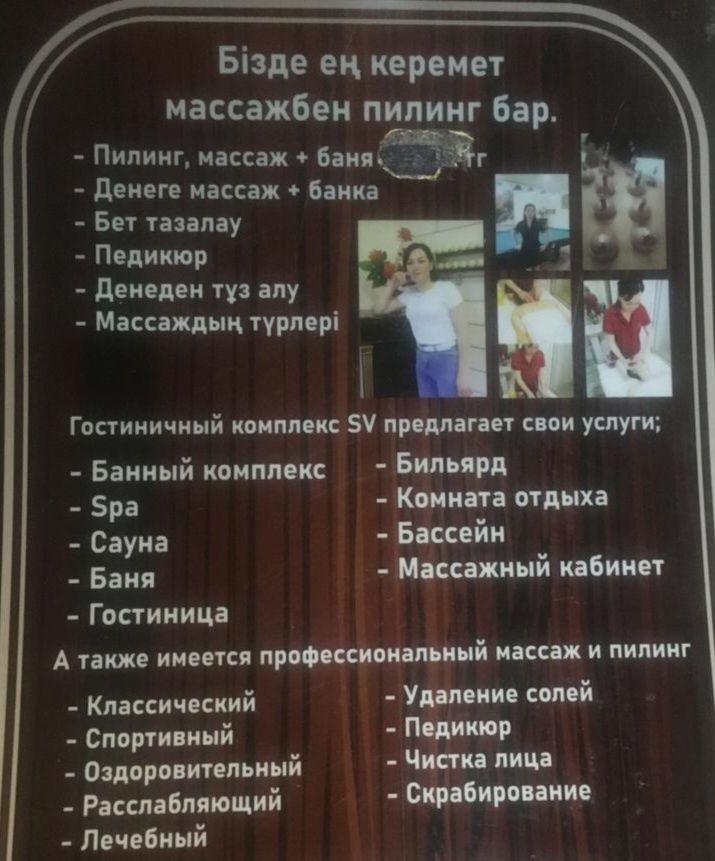 Пилинг массаж + Баня