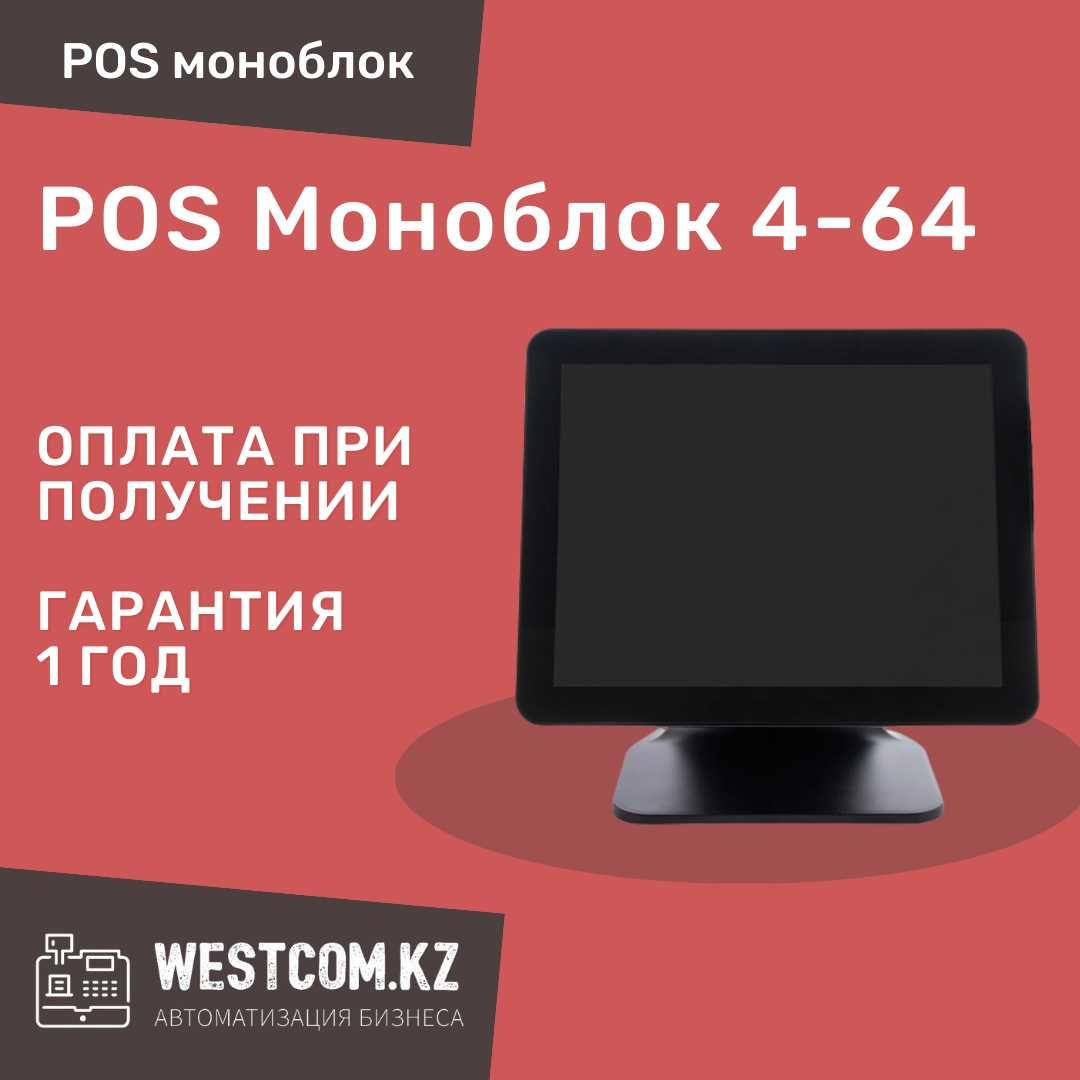 Касса/ Сенсорный ПОС POS Моноблок 4-64/ POS Система/ Терминал/ Аппарат