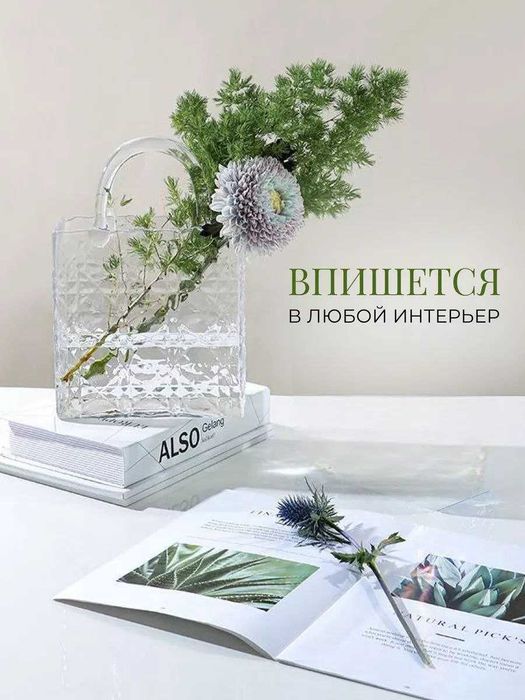 Ваза "сумочка "Текстура" Стекло, 1 шт
Оригинальная прозрачная стеклянн