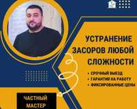 Чистка засоров быстро и недорого.Устранение засоров труб с гарантией.