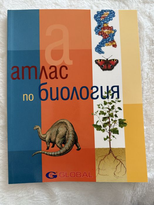 Атлас по Биология