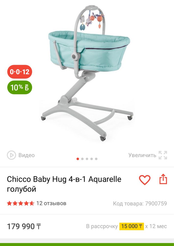 Колыбель манеж кроватка стульчик  chicco+ 4 в 1+ Коврик+качель электри