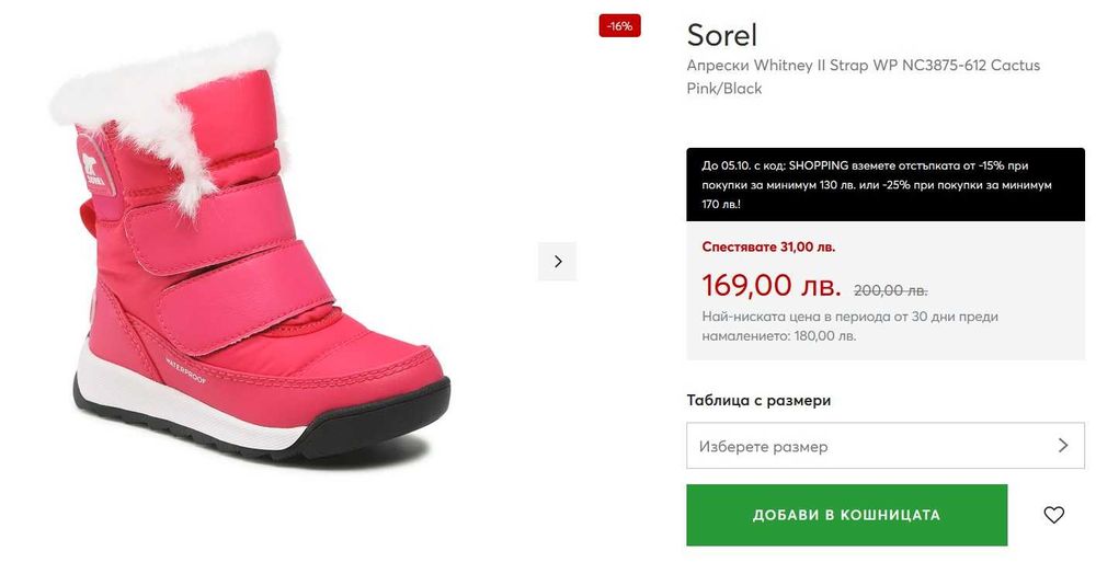 Нови боти/ботуши/апрески на Primigi, Geox, Sorel - н. 24