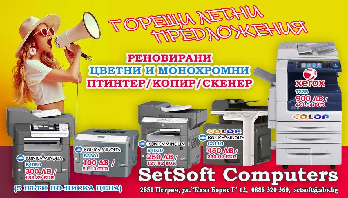 Цветни и моно Лазарен принтер и принтер/копир/скенер А4 Коника Минолта