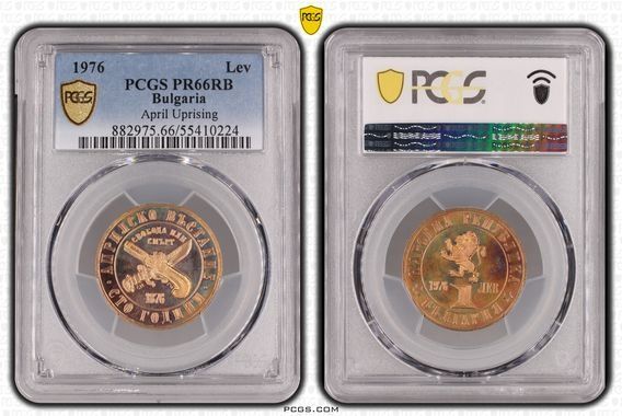 Сертифицирани български монети PCGS и NGC