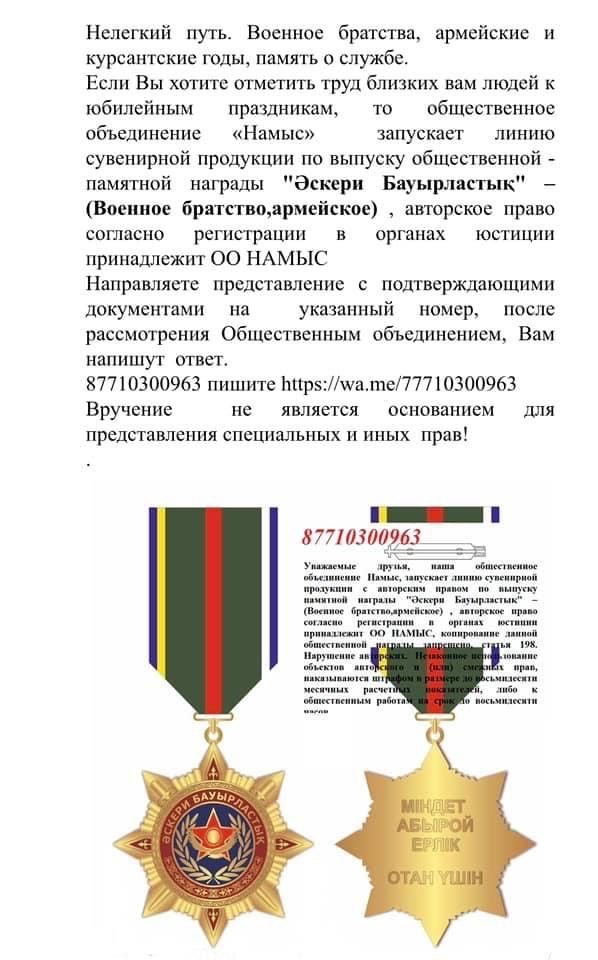 Памятная награда Военное братство !    Медаль